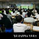 순심중학교 이미지