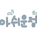 홍천 높은터 캠핑장 이미지