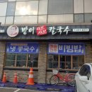 방이샤브칼국수배곧