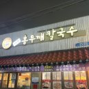 이천홍두깨 이미지