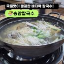 송암손칼국수 네이버블로그