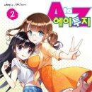 에이투지(A to Z) 이미지