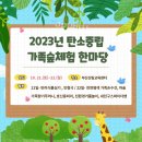 부산 산림교육센터 이미지
