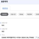 효돈약국 이미지