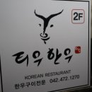 티우한우 이미지
