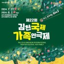 제22회 김천국제가족연극제 | <INFINITY FlYING: 인피니티 플라잉> 제22회 김천국제가족연극제 김천시문화예술회관 (24.07.27)
