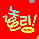 놀리 이미지