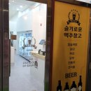 슬기로운맥주창고