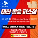 W11[대한통운] 한국행 대한통운 12월21일 목요일 마감 공지 이미지