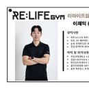 리라이프짐 이미지