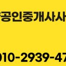 서남 공인중개사사무소 이미지