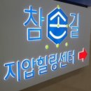 참손길안마원 이미지