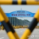 파주통일경기-파주-통일15 이미지