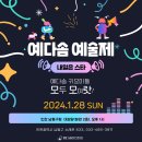 33호( 1.19일 발행) 예다솜 발표회 준비물 및 다음주 일정 이미지