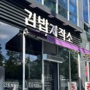 김밥제작소 네이버블로그