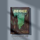 [음악회 포스터, 리플렛, 배너, 카드뉴스 제작] 성동문화재단 N개의 서울 &#39;성동별곡 골목바이브&#39; 홍보물...