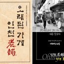 인천광역시 인천도시역사관 기획전시실 이미지