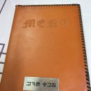 고기촌송고집