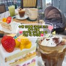 경기도 수원시 팔달구 인계로 166번길 | 내돈내산 수원 나혜석거리 디아즈 인계동 카페ㅣ망고딸기케이크 아인슈페너 그린티라떼 찐후기