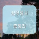 심우 - 김포시 향동로21번길 50-1 | 심우정사 다녀온 후기 총정리 (가격·예약 포함)
