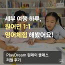 플레이드 - 고양시 덕양구 원흥3로 16 | 세부 플레이드림 원데이 클래스 후기 예약부터 수업까지 완벽 가이드