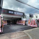 성실1급종합정비 이미지