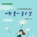 바람불어 좋은날 이미지