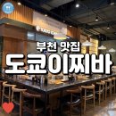 도쿄이찌바 - 양산시 양산역6길 12 | 초밥 품질이 정말 좋았던 부천 스타필드 맛집 도쿄이찌바