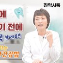 치아 빼기 전, 신경치료하기 전에 진약사가 알려드리는 치아건강법 이미지