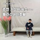 벨라스테이춘천 이미지