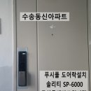 수송동신아파트 이미지