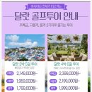 베트남달랏골프투어