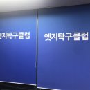 엣지탁구클럽