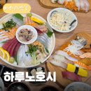 행신로 | 행신동 초밥 맛집 하루노호시 새로 생긴 수제초밥집 내돈내산 솔직후기