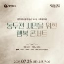 동두천시립합창단 정기연주회 이미지