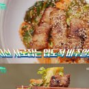 편스토랑 류수영 봄동 비빔면 김치비빔국수 양념장 비빔 고추장 레시피 이미지