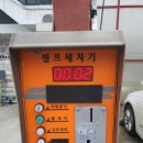 황진셀프세차장 이미지