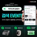 아이나비 신제품 QXD1 검색 이벤트 ~11.10 이미지