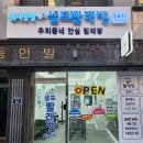 성대세탁소 이미지