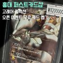 잔다리로7안길 41 | 서울 홍대 포켓몬 카드샵 카드 시세 등급 오픈 이벤트로 무료 카드 뽑기!