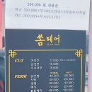 쏨헤어