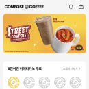 컴포즈커피동래 - 동래구 명륜로112번길 42-1 | 컴포즈커피동래