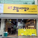 오붕어빵스