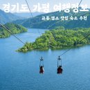 가평 1일 코스가이드 맛집 숙소 추천 자연과 힐링을 동시에 즐기는 여행