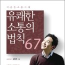 유쾌한 소통의 법칙 67 이미지