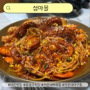섬마을2 | 대전 유성 아구찜 해물찜 17년 전통의 자운대 맛집 섬마을 해물찜 후기