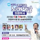 KBS전국노래자랑(의정부시) 개최 및 참여안내 이미지