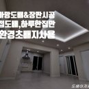 해오름마을14단지 운정신도시푸르지오파르세나 | 해오름마을14단지푸르지오파르세나도배 해오름마을10단지운정신도시파크푸르지오도배 해오름마을8단지...