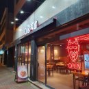 마왕족발경산 이미지