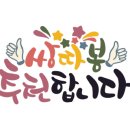 떡볶이 참 잘하는집 떡참 부산망미점 이미지